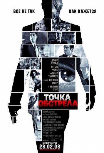 Фильм Точка обстрела (2008) смотреть онлайн