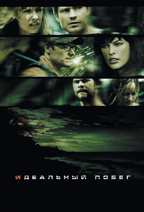 Фильм Идеальный побег (2009) смотреть онлайн